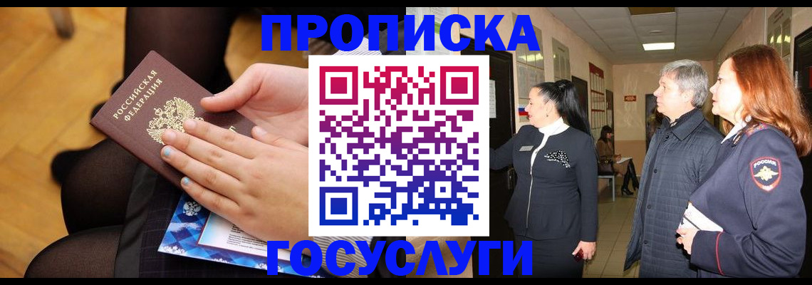 временная регистрация для школы в Дубне