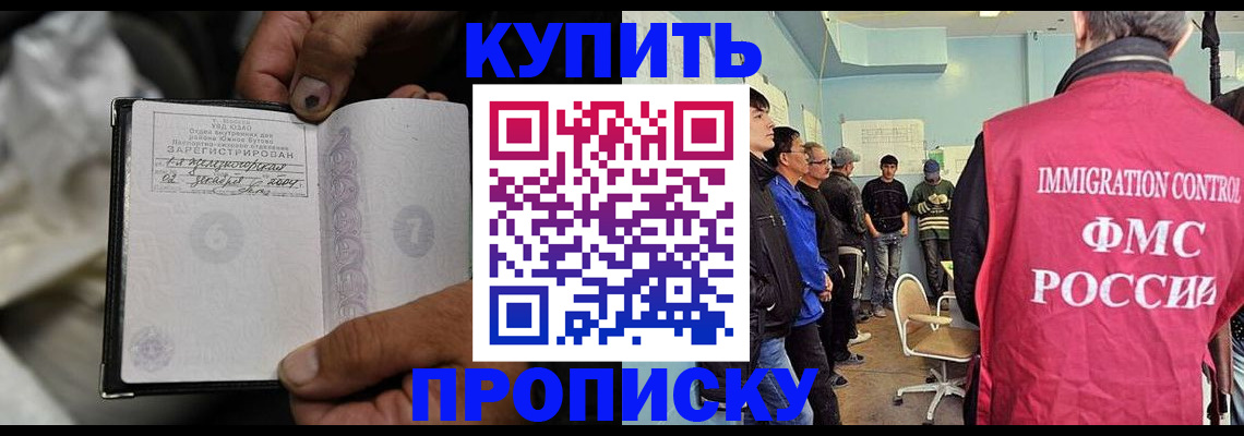 прописка иностранных граждан в Дубне