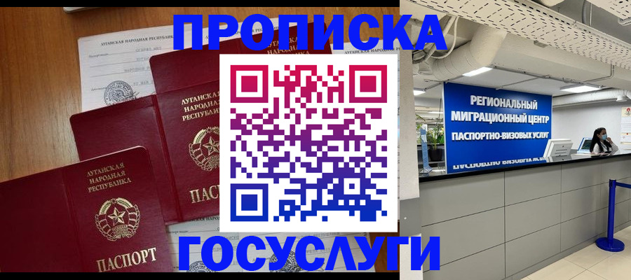 прописка от собственника в Дубне