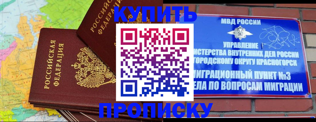 временная регистрация купить в Дубне