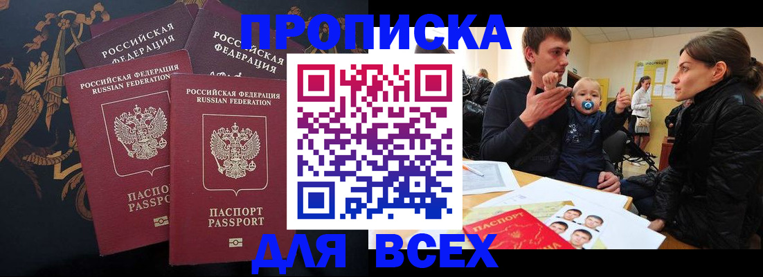 прописка законно в Дубне